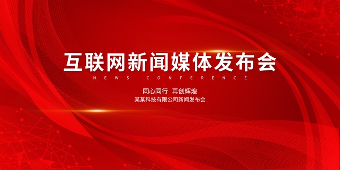 红色科技感展板psd模版下载