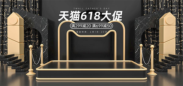 天猫618年中狂欢节促销