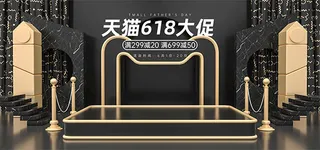 天猫618年中狂欢节促销