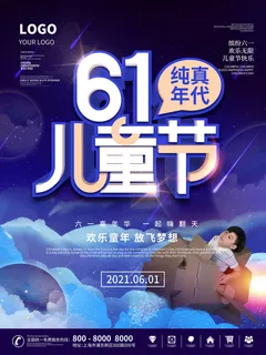 六一儿童节快乐主题商场电商宣传促销海报展板模板PSD设计素材