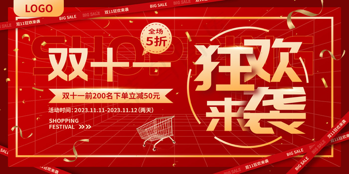 双11狂欢来袭活动红色营销KV海报psd模版下载