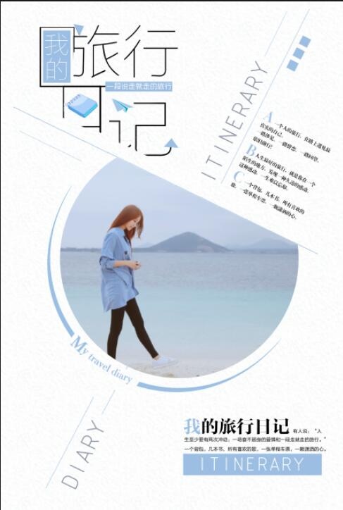 旅行海报模板