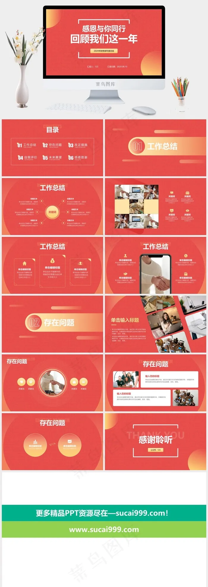 感恩与你同行 回顾我们这一年——个人年终总结汇报ppt模板