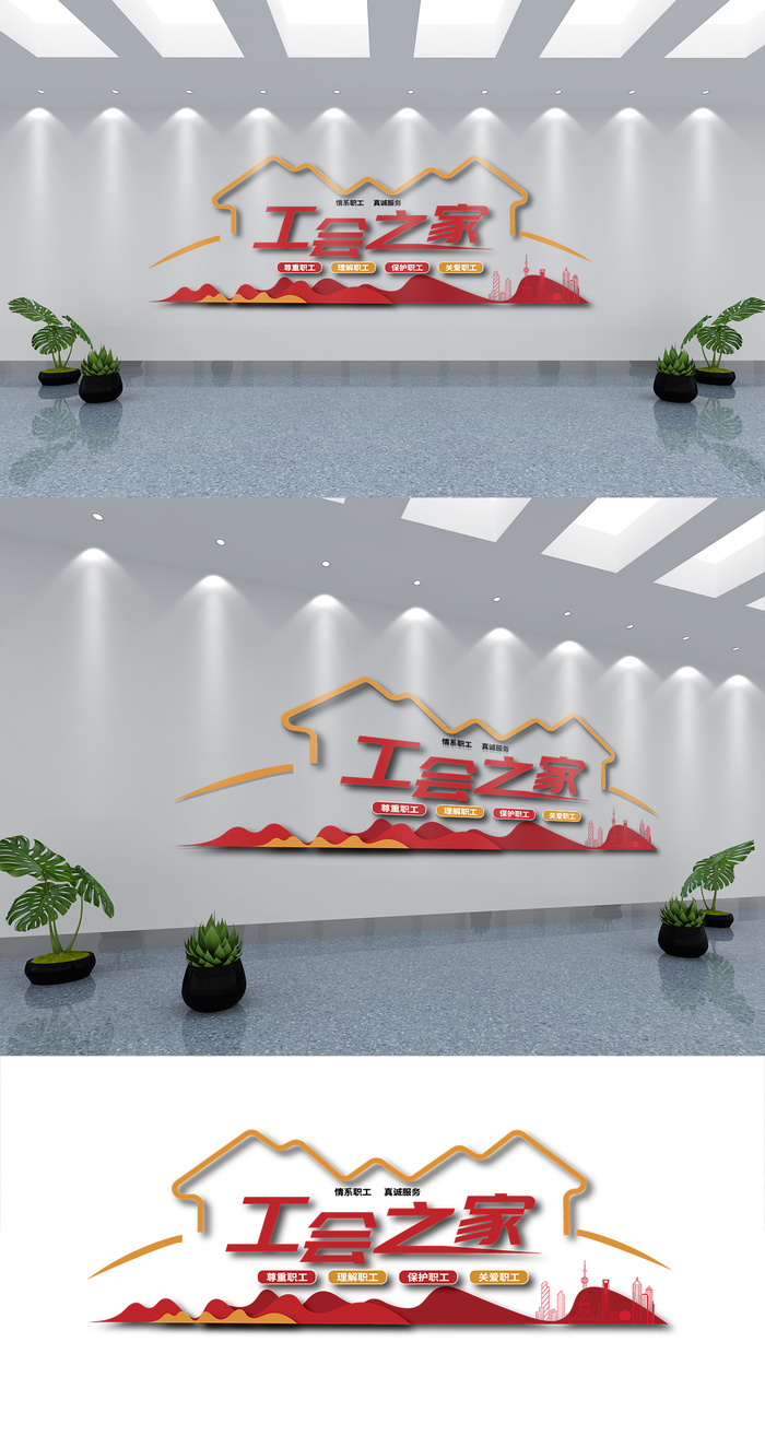 职工工会企业帮扶职工之家文化墙展馆展厅文化墙eps,ai矢量模版下载