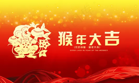 猴年祝福图片 猴年祝福图片