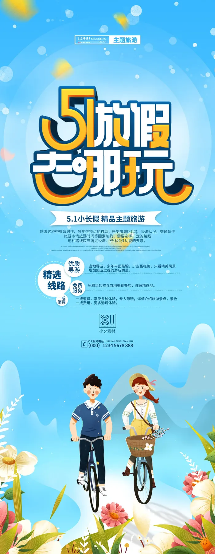 五一51劳动节商场宣传活动折扣展架易拉宝模板PSD设计素材psd模版下载
