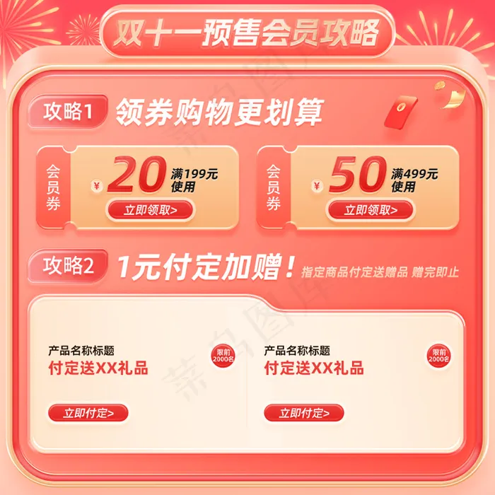 双11预售店铺会员权益红包满赠psd模版下载