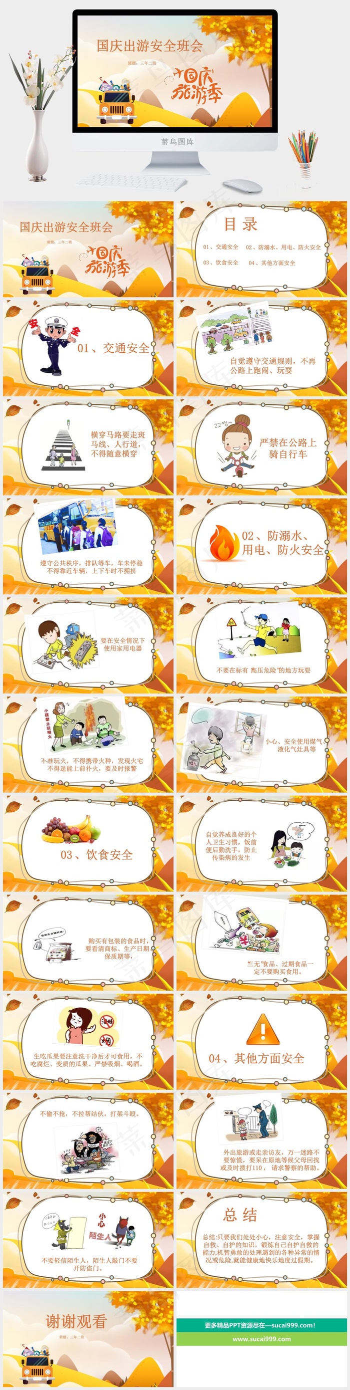安全教育PPT模板ppt模版