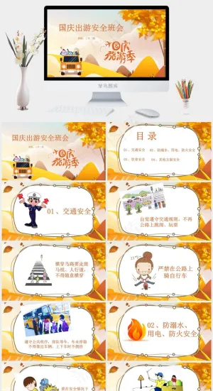 安全教育PPT模板ppt模版预览图