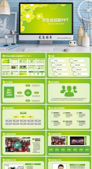 清新 简洁 学生会招新 PPT模板