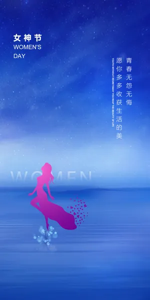 38女神节海报PSD模板