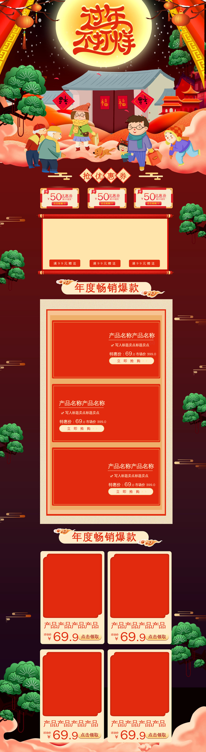 淘宝天猫京东电商新年春节喜庆年货节店铺促销首页电脑手机端素材psd模版下载