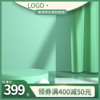 电商主图 电商促销主图