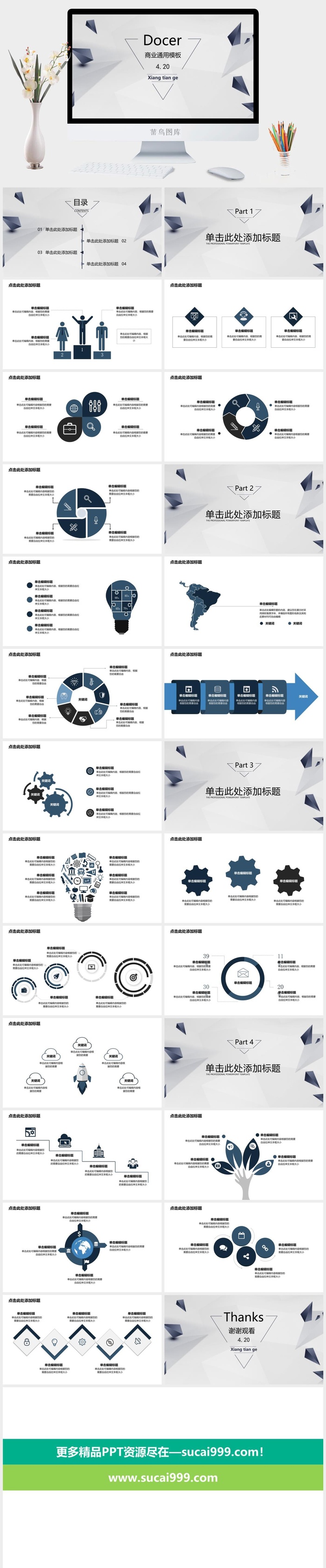 通用商业模板简约几何风ppt模板
