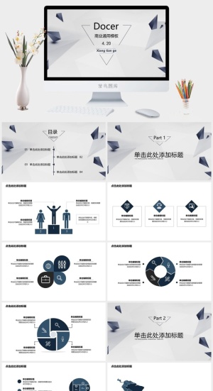 通用商业模板简约几何风ppt模板预览图