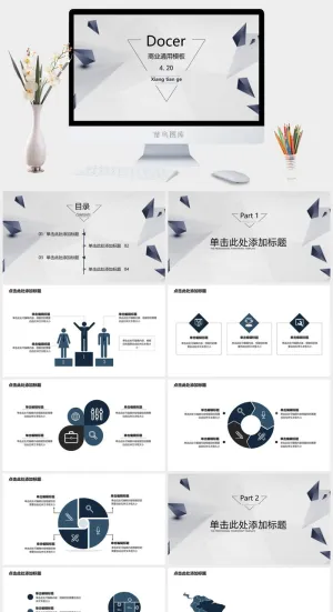 通用商业模板简约几何风ppt模板预览图