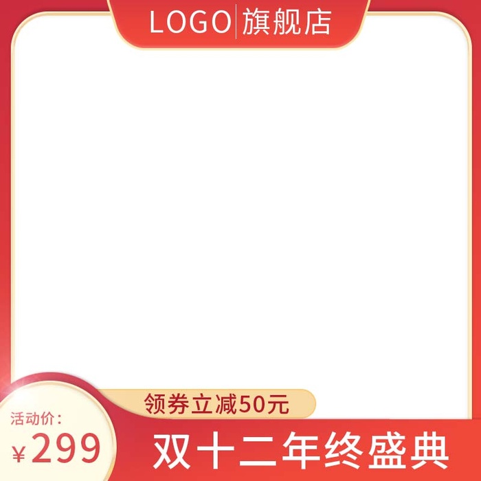 电商主图 网店主图psd模版下载