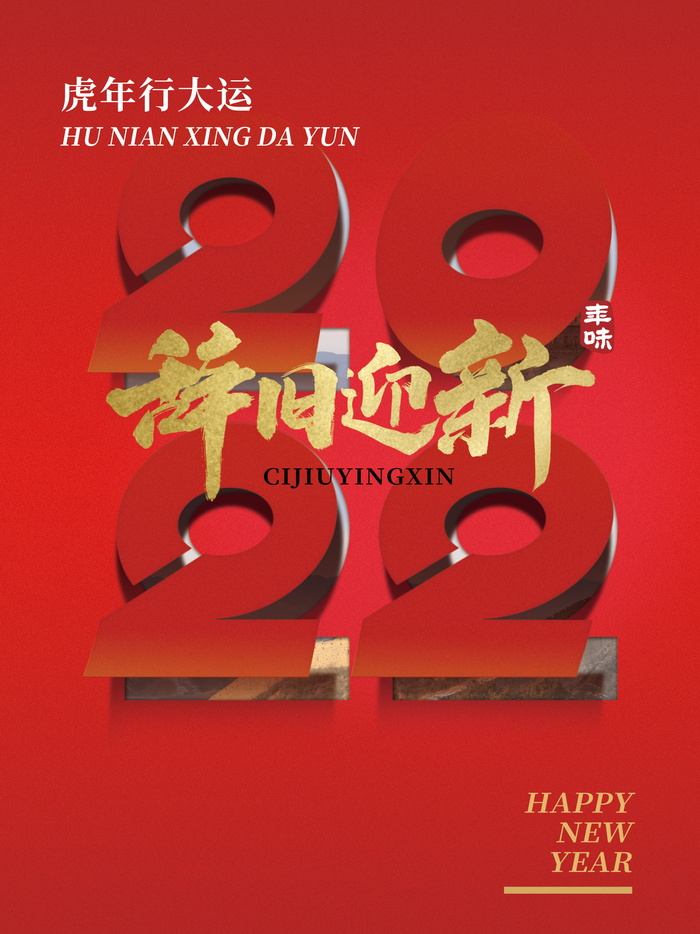 2022背景虎年春节背景海报psd模版下载