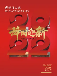 2022背景虎年春节背景海报