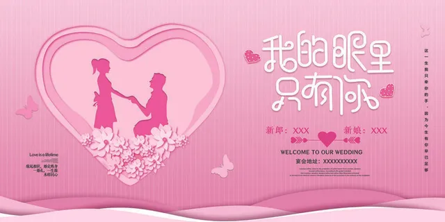 结婚典礼海报图片