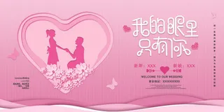 结婚典礼海报图片