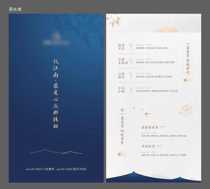 茶水单模板