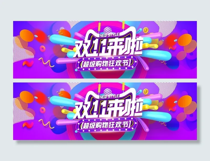 双十一广告促销活动电商海报psd模版下载