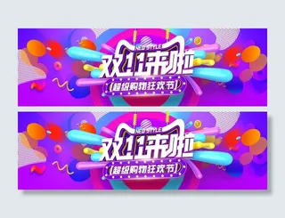 双十一广告促销活动电商海报