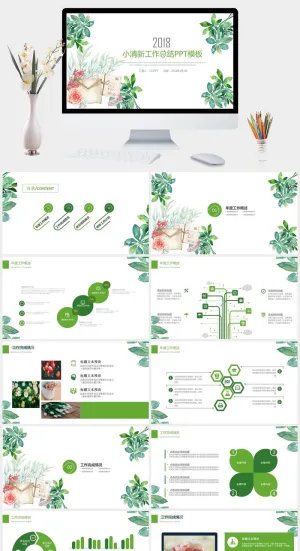 小清新水彩绿色植物PPT模板预览图
