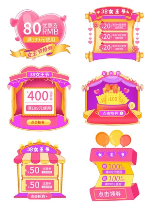 女王节弹窗-三八妇女节38女王节女神节电商直播间优惠券弹窗挂件