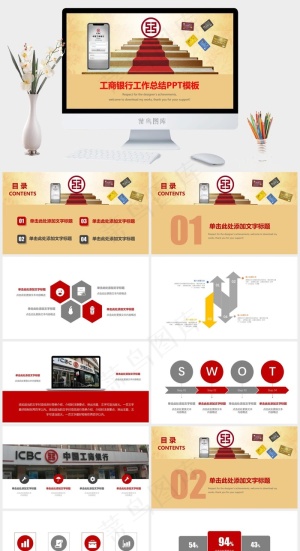 工商银行PPT模板ppt模版预览图
