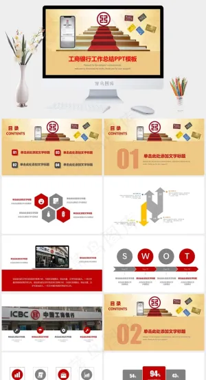 工商银行PPT模板ppt模版预览图
