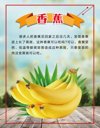 新鲜的香蕉