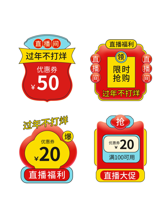 电商年货节促销活动优惠券直播侧边悬浮导航弹窗胶囊图PS设计素材