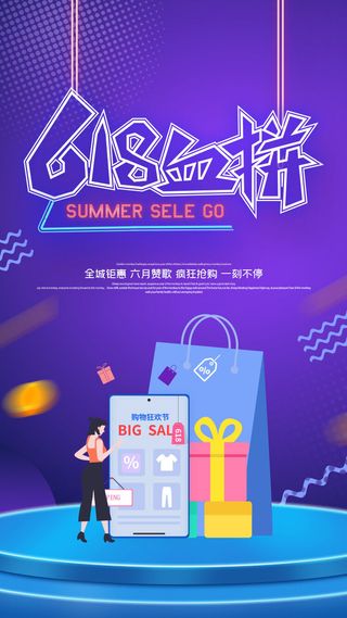 淘宝618年中促销海报商场活动宣传单DM购物节打折PSD设计素材