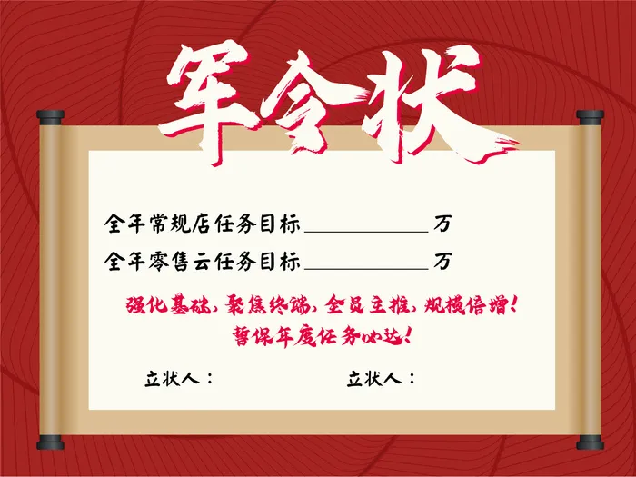 军令状模板ai矢量模版下载