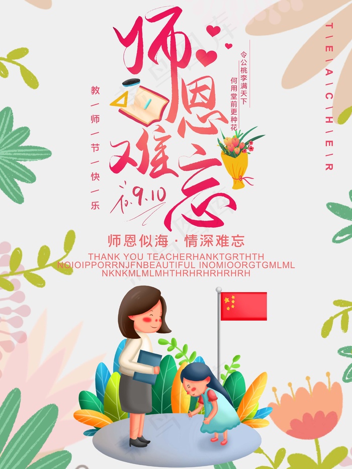 教师节 教师节海报