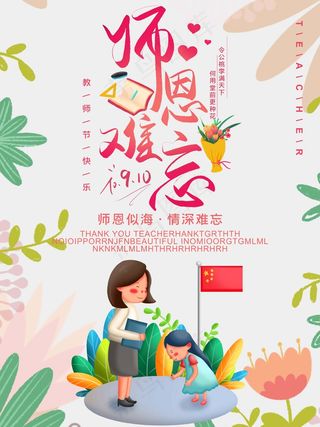 教师节 教师节海报