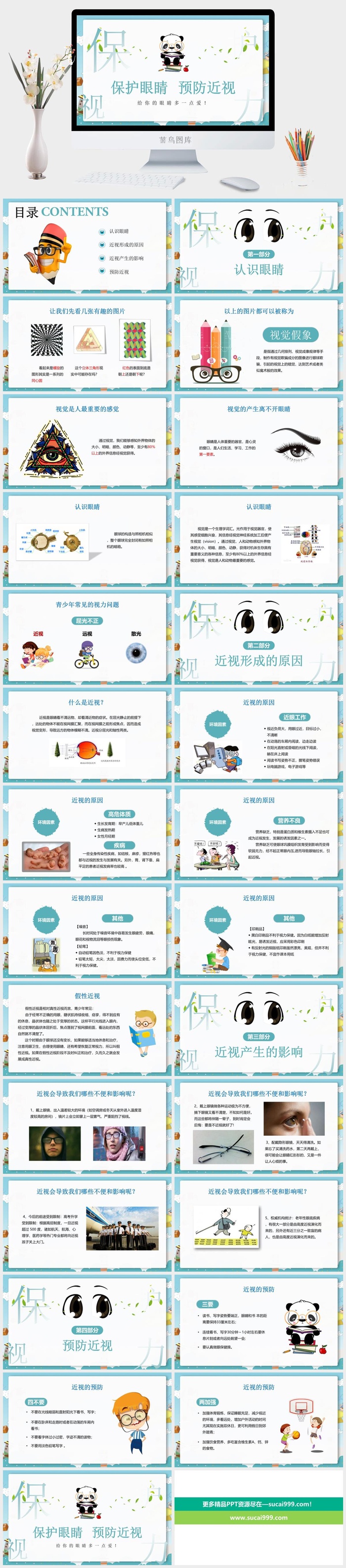 保护爱护眼睛爱眼日宣传PPT模板