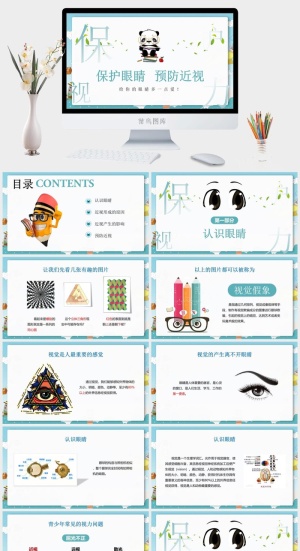 保护爱护眼睛爱眼日宣传PPT模板预览图
