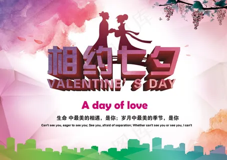 相约七夕图片