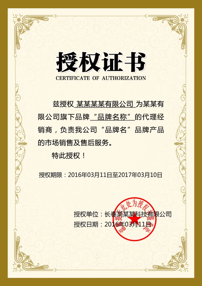 公司企业网络电子模板代理授权资质证书PSD制作设计源文件psd模版下载