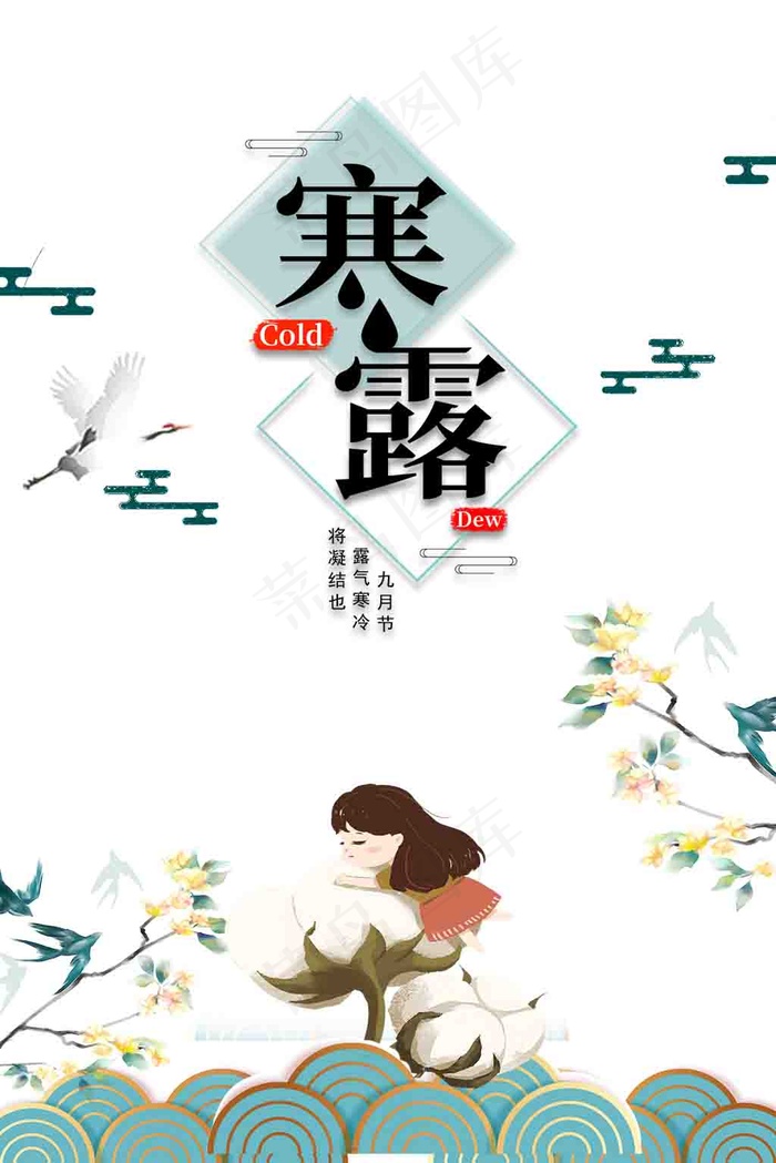 寒露海报图片2(1024x1535)psd模版下载