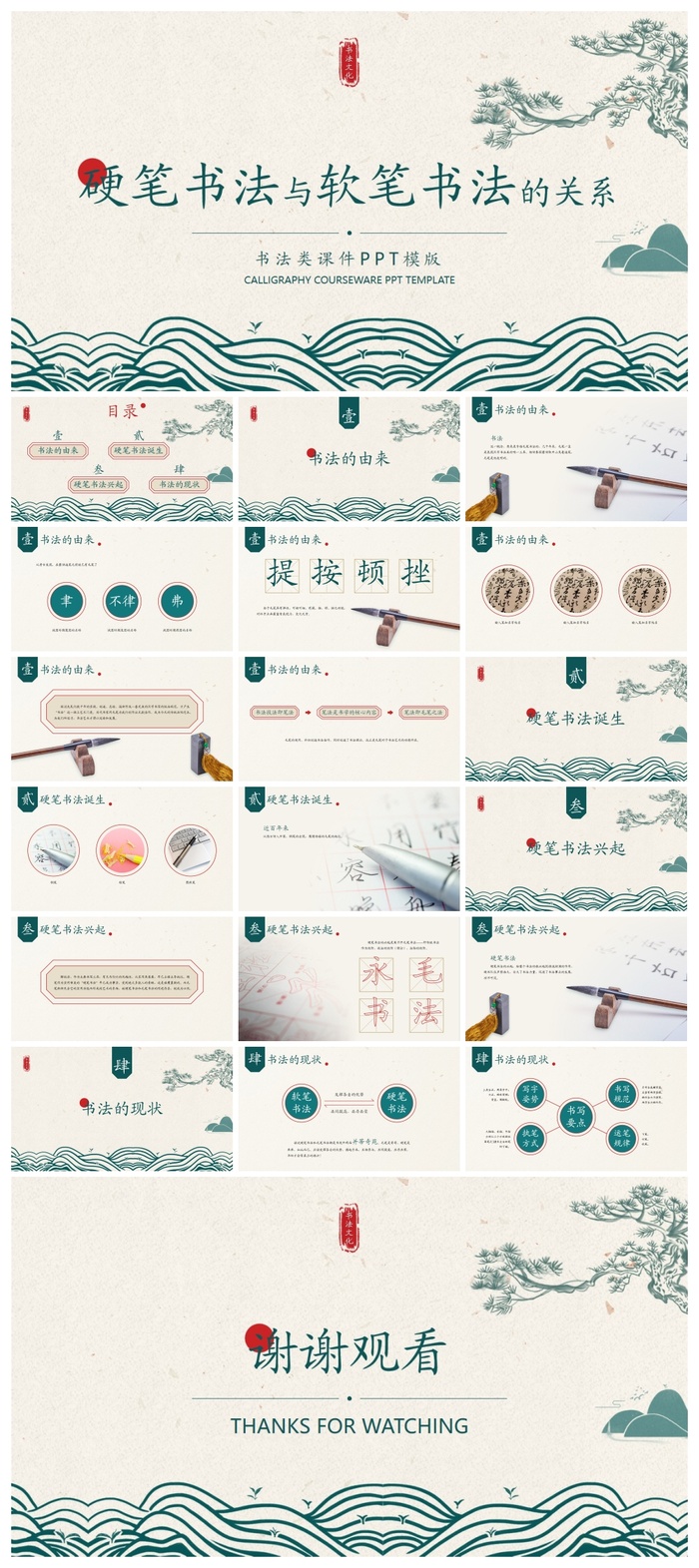 古典风硬笔书法与软笔书法的关系PPT课件模板