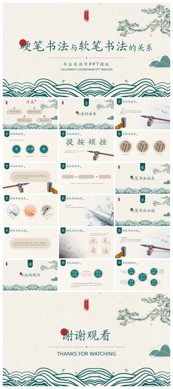 古典风硬笔书法与软笔书法的关系PPT课件模板