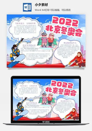 冬季奥数会手抄报运动会冬至涂色模版通用海报数学中小学生体育