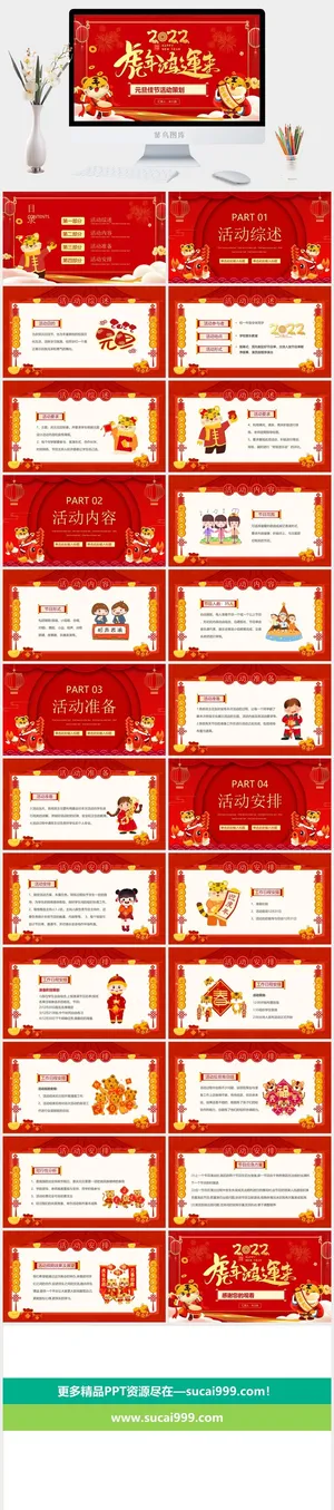 虎年PPT模板预览图