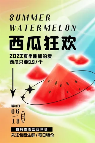 水果海报水果店宣传果汁西瓜红色绿色