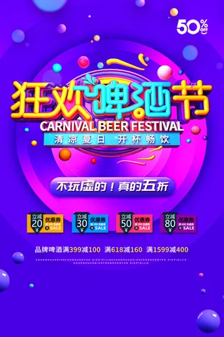 果汁饮品宣传海报