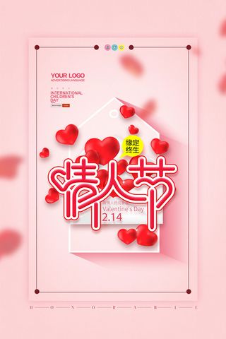 情人节海报-唯美浪漫2月14日情人节商超店铺活动促销宣传海报PSD模板素材